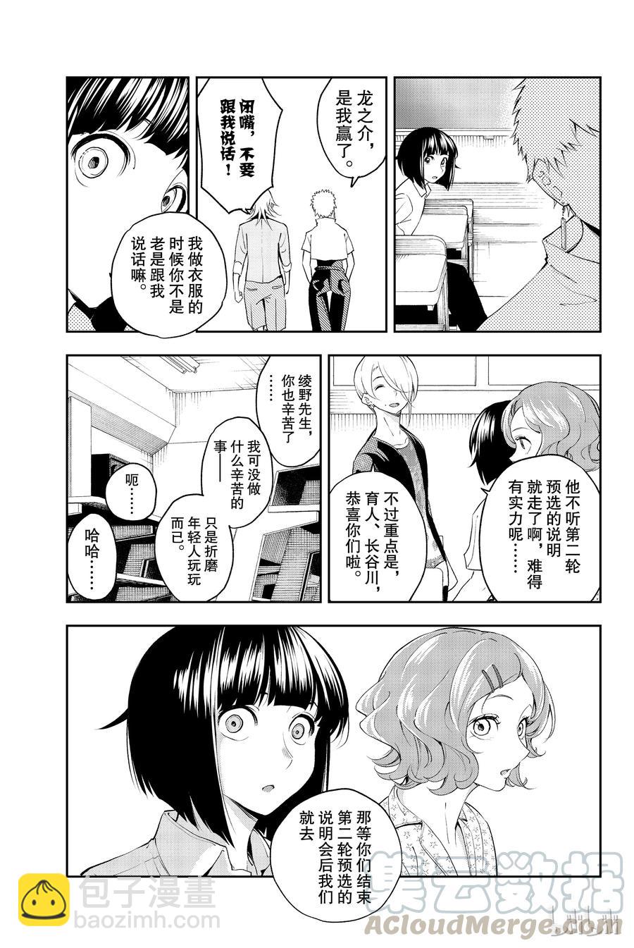 《请在伸展台上微笑》33 第19页