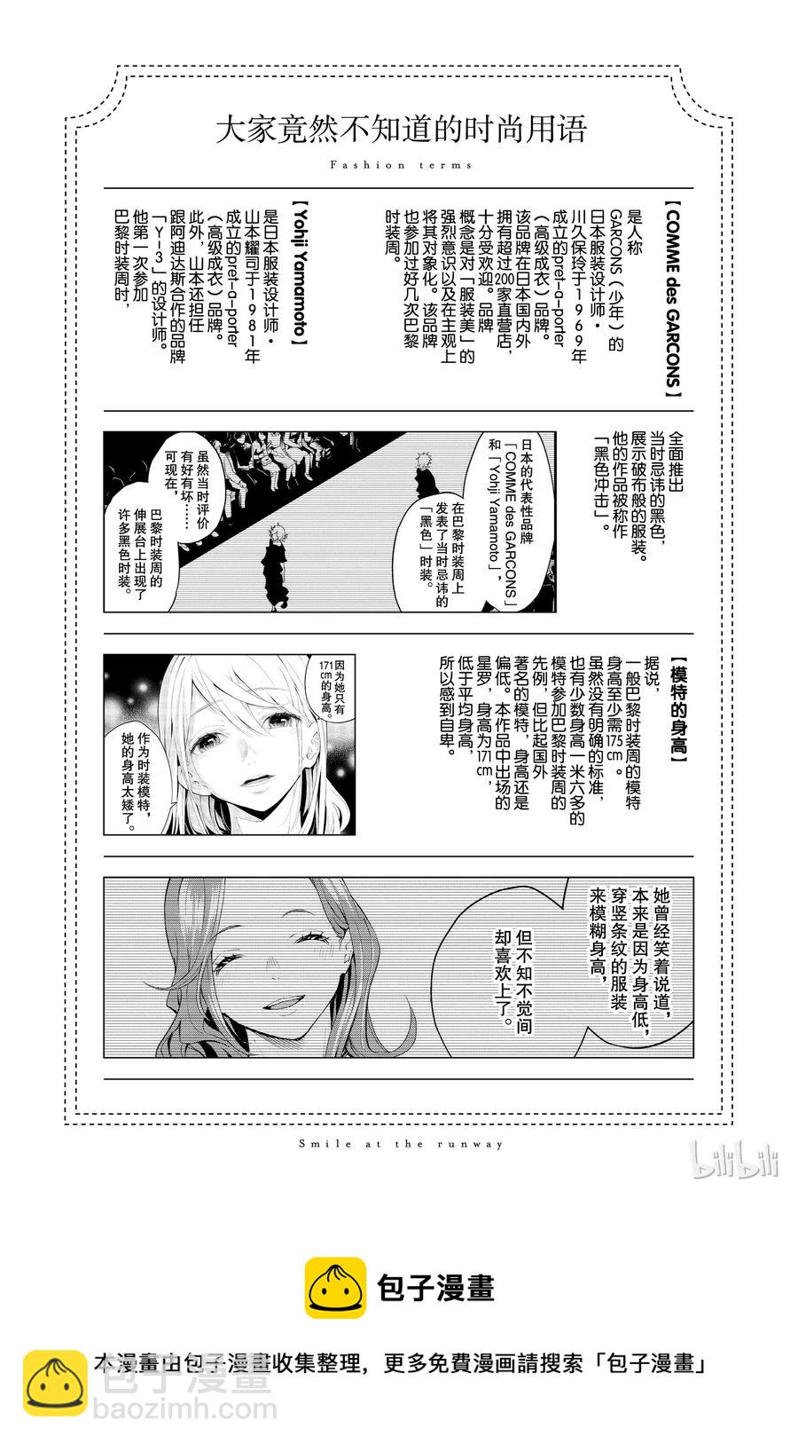 《请在伸展台上微笑》33 第21页