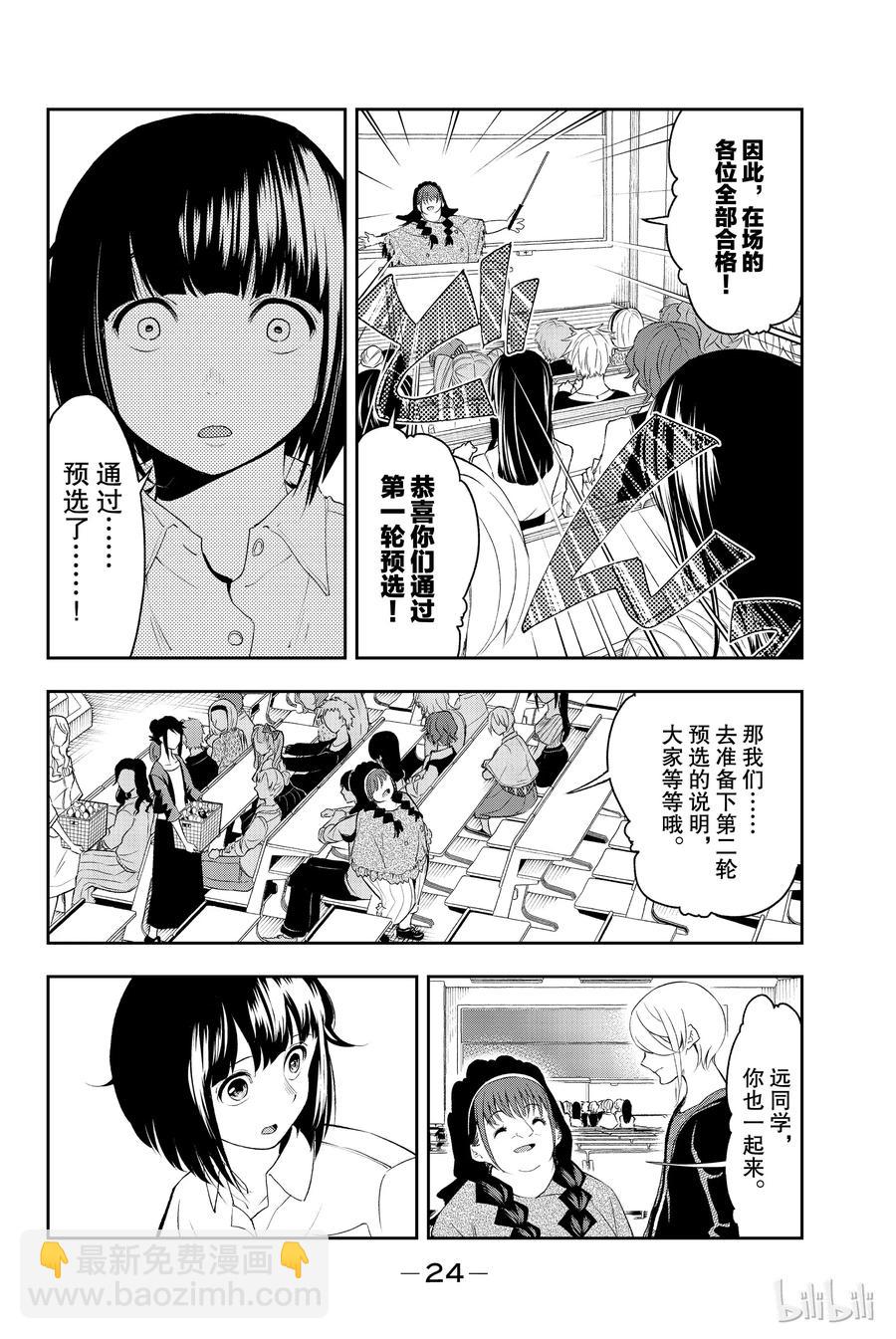 《请在伸展台上微笑》33 第2页