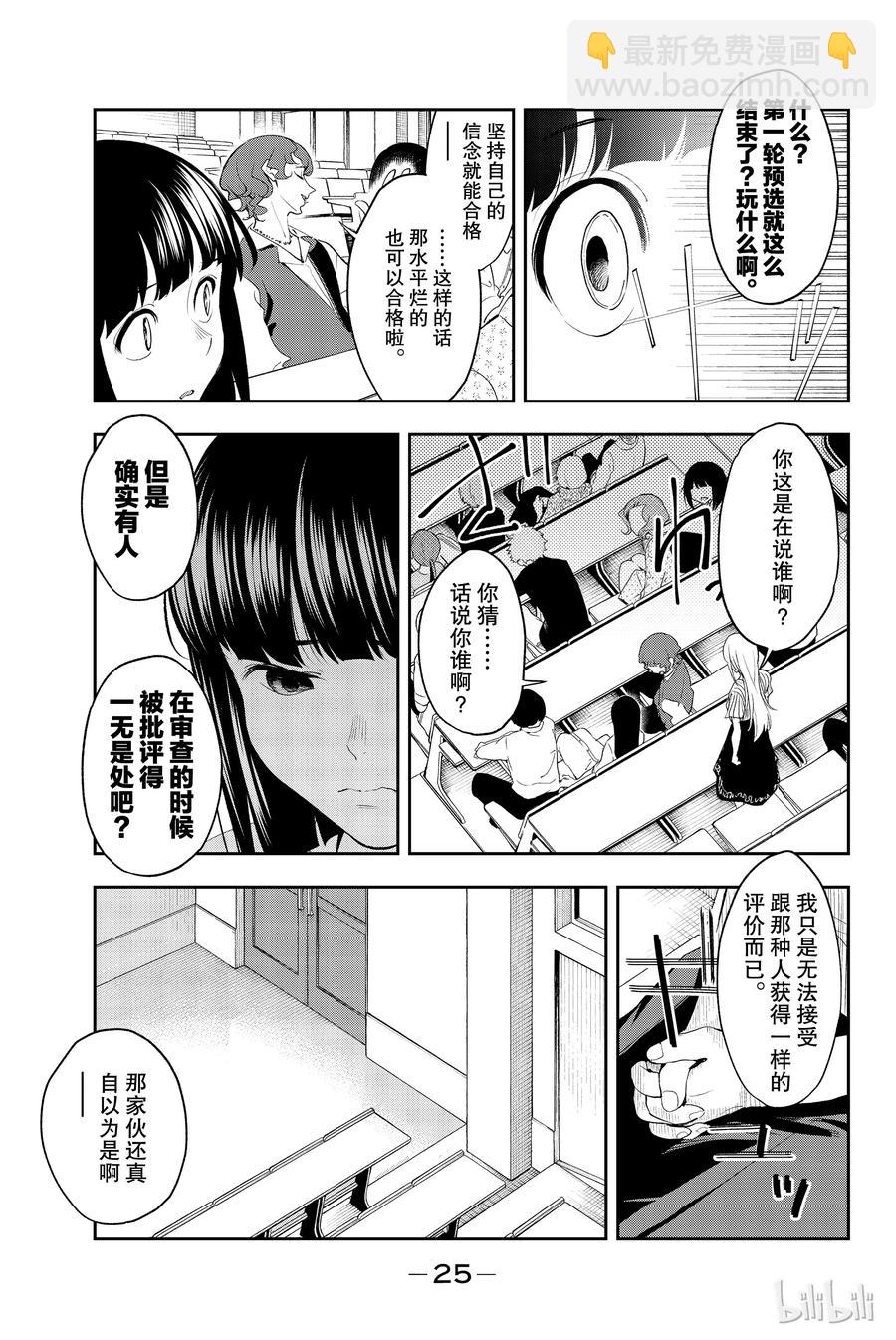 《请在伸展台上微笑》33 第3页
