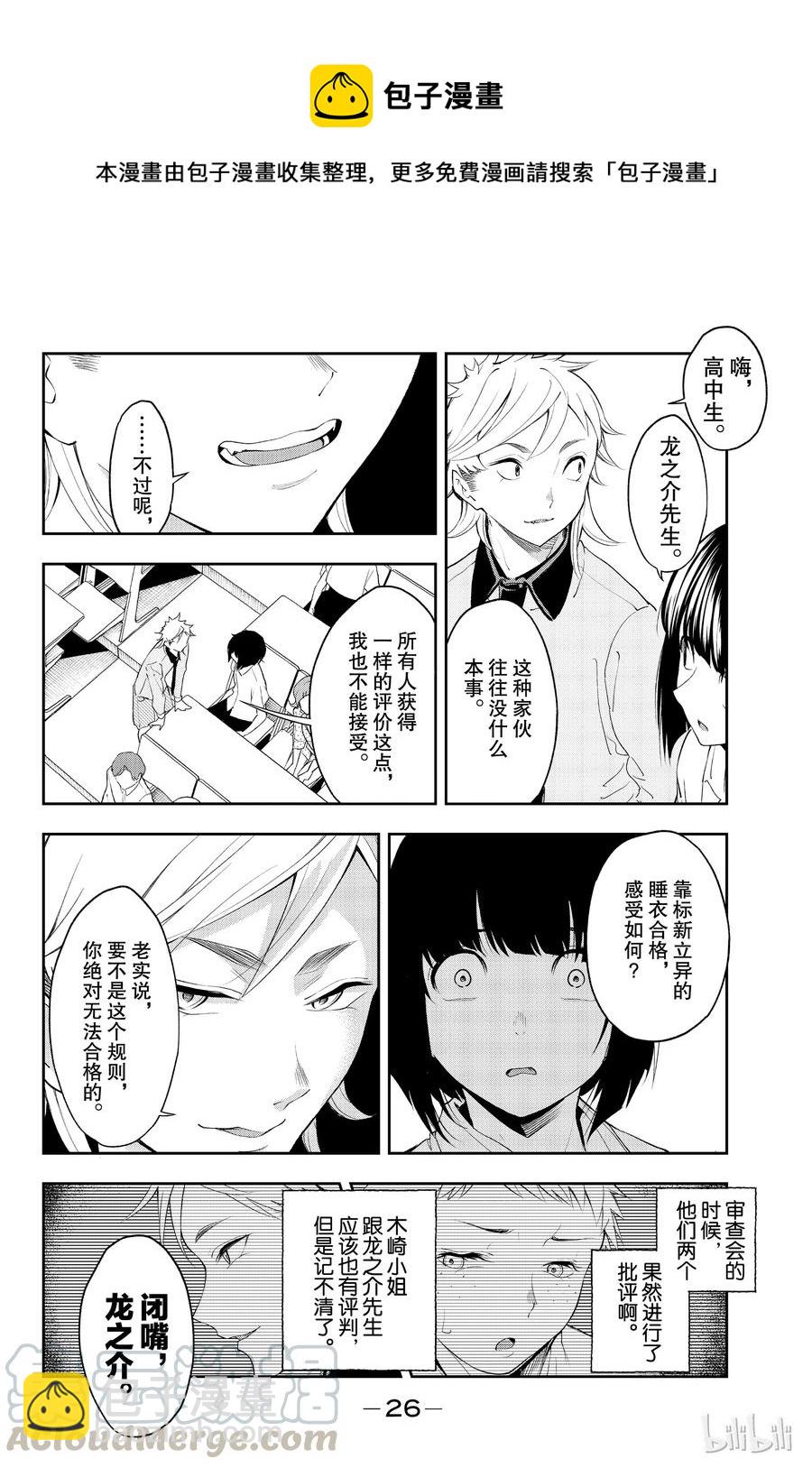《请在伸展台上微笑》33 第4页