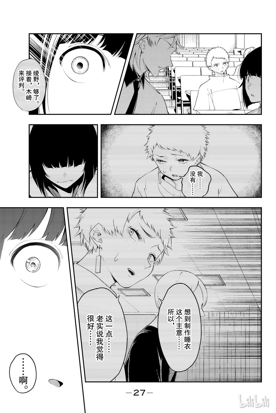 《请在伸展台上微笑》33 第5页