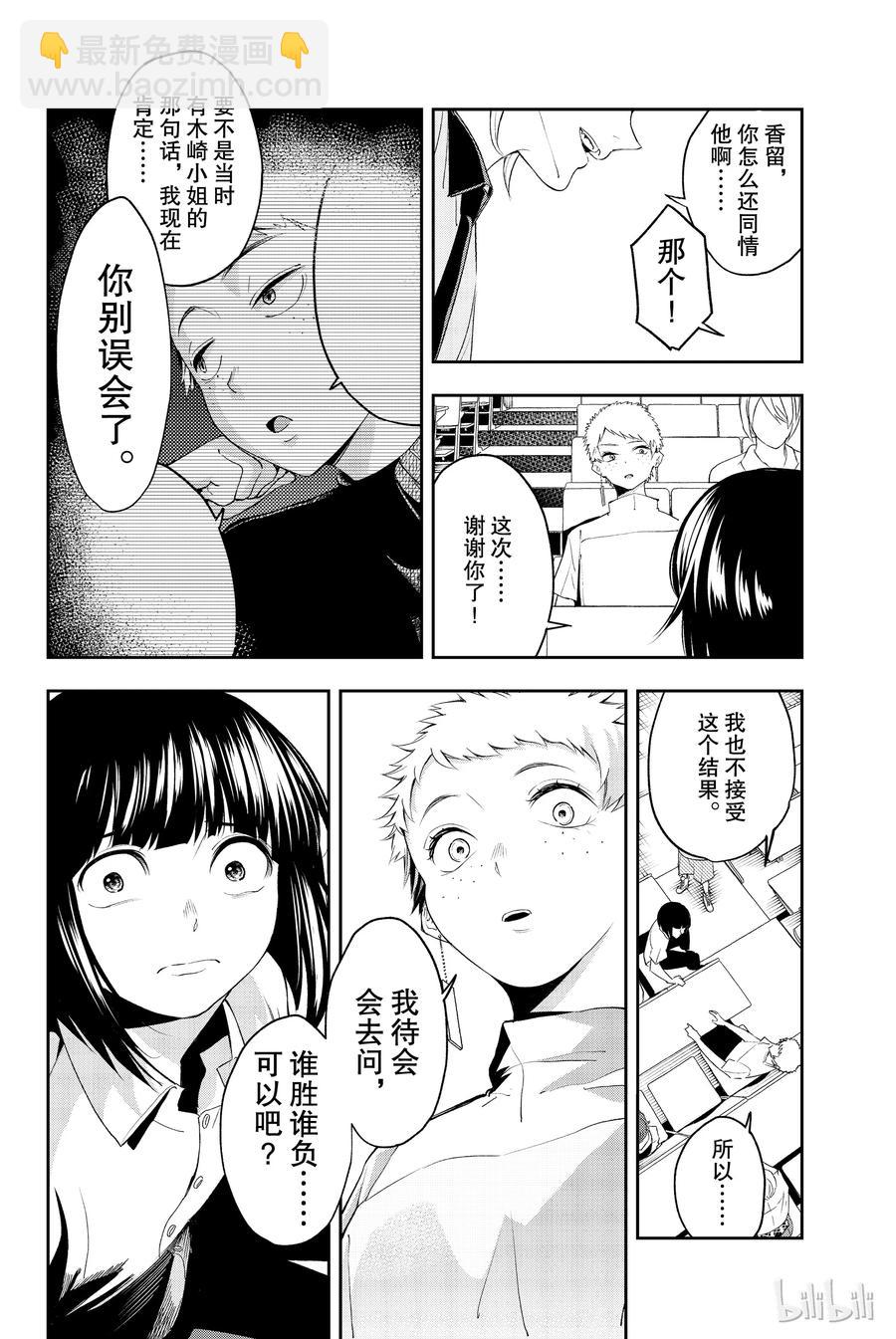 《请在伸展台上微笑》33 第6页