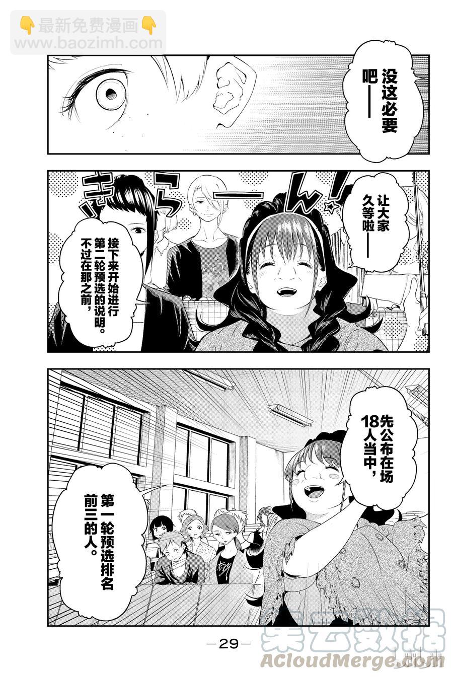《请在伸展台上微笑》33 第7页