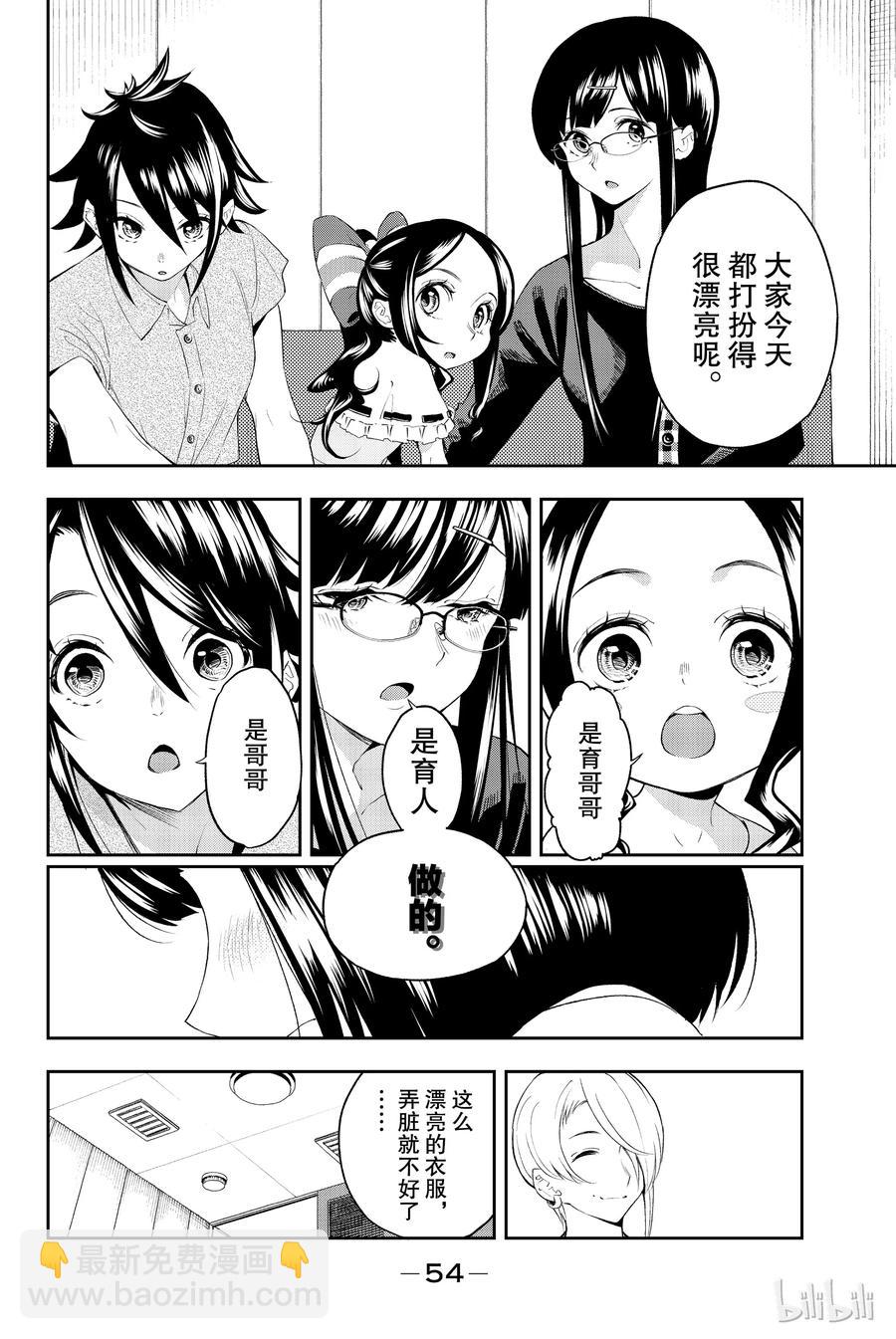 《请在伸展台上微笑》34 第11页
