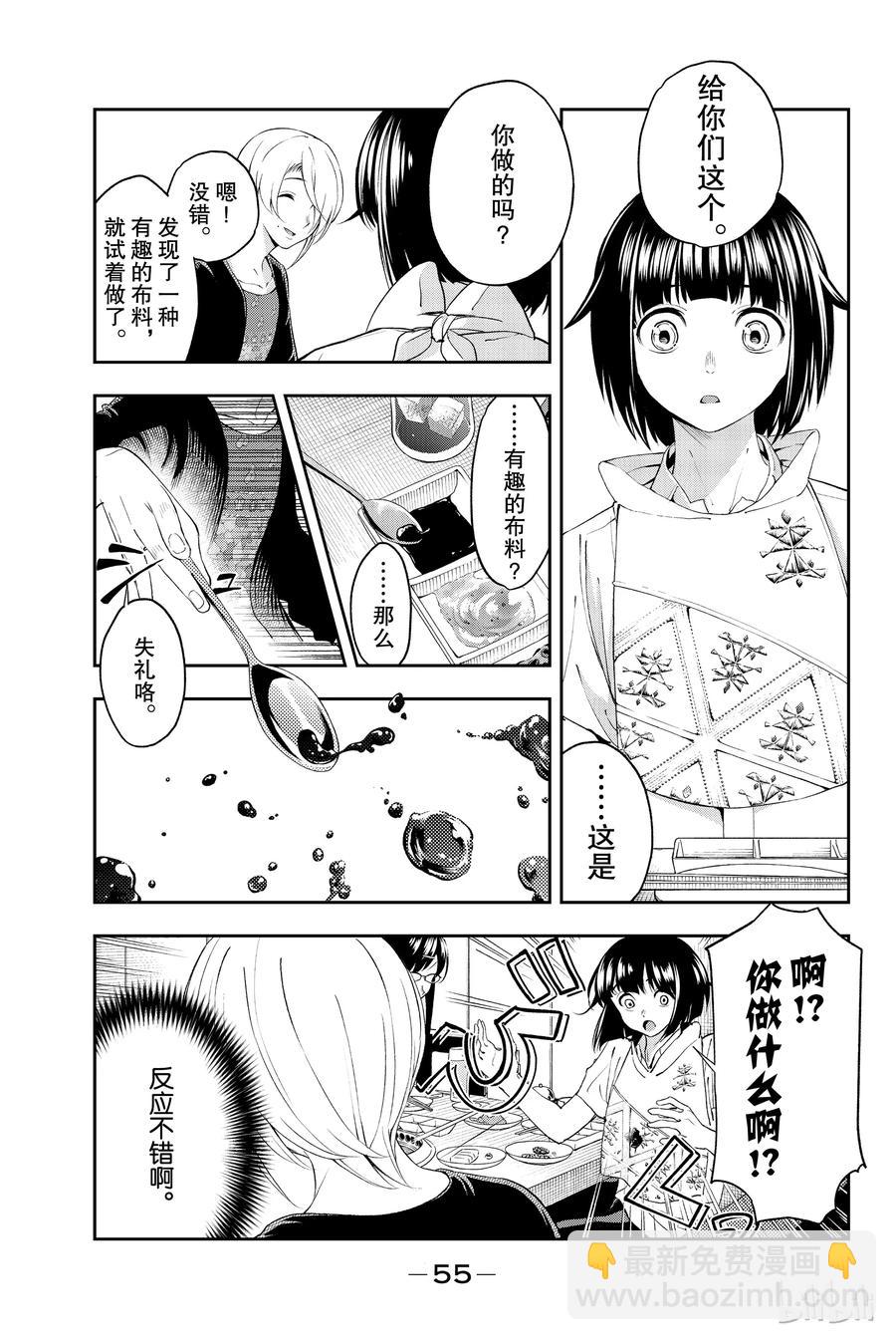 《请在伸展台上微笑》34 第12页