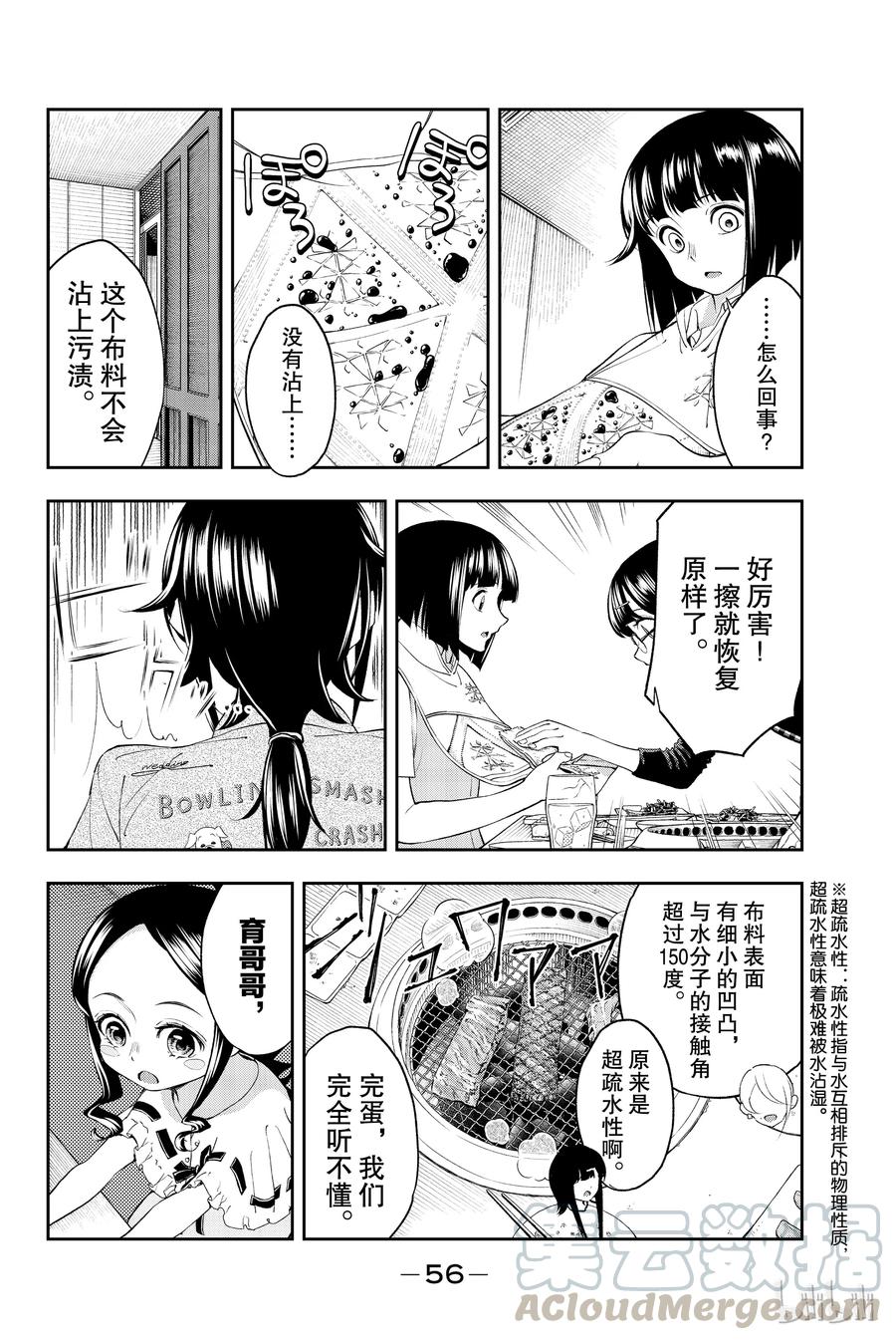 《请在伸展台上微笑》34 第13页