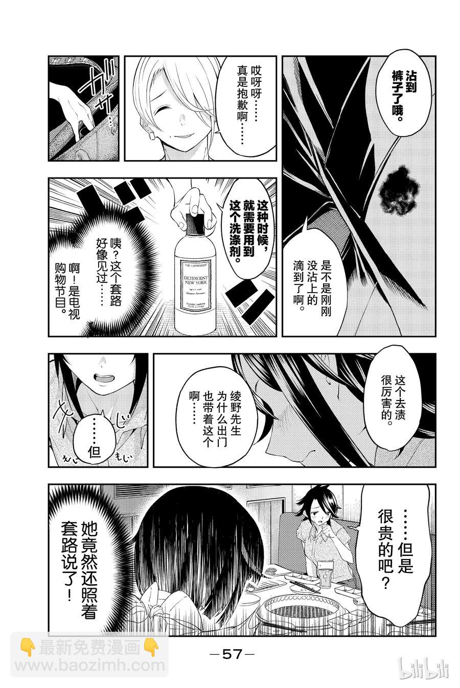 《请在伸展台上微笑》34 第14页