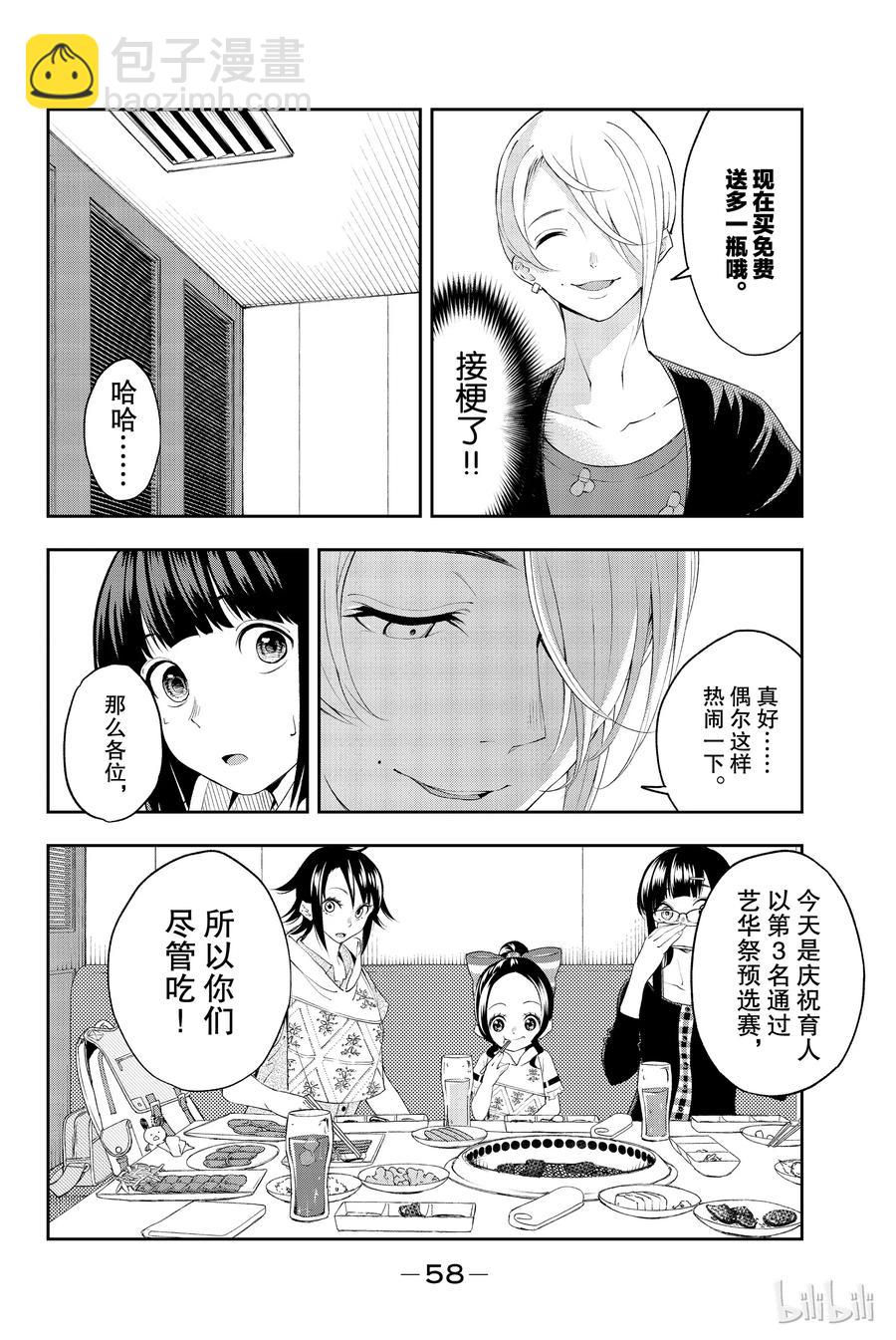 《请在伸展台上微笑》34 第15页