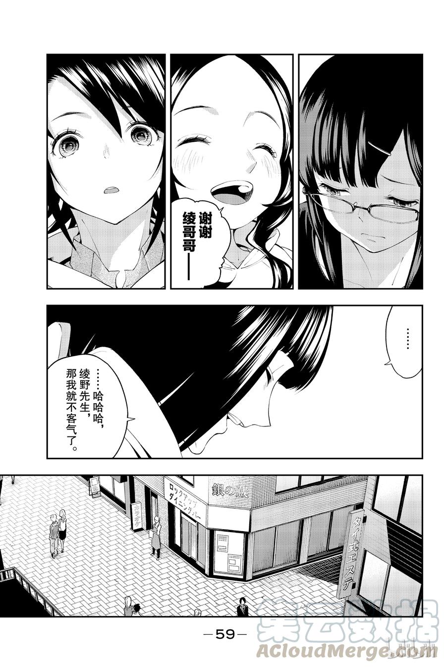 《请在伸展台上微笑》34 第16页