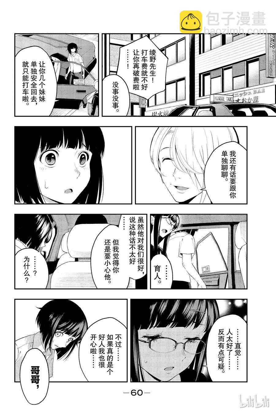 《请在伸展台上微笑》34 第17页