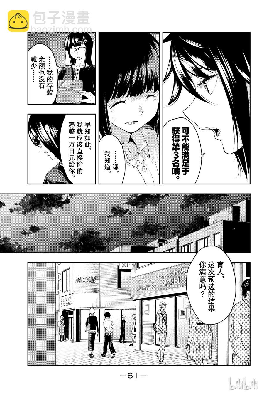 《请在伸展台上微笑》34 第18页