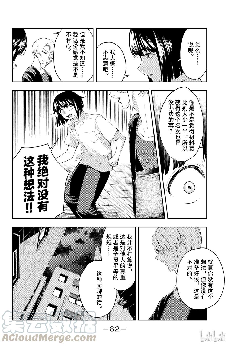 《请在伸展台上微笑》34 第19页