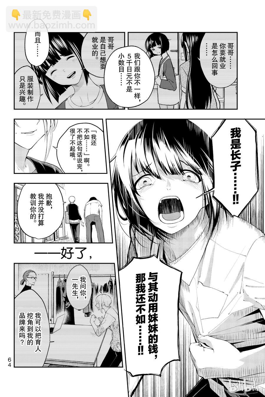 《请在伸展台上微笑》34 第21页