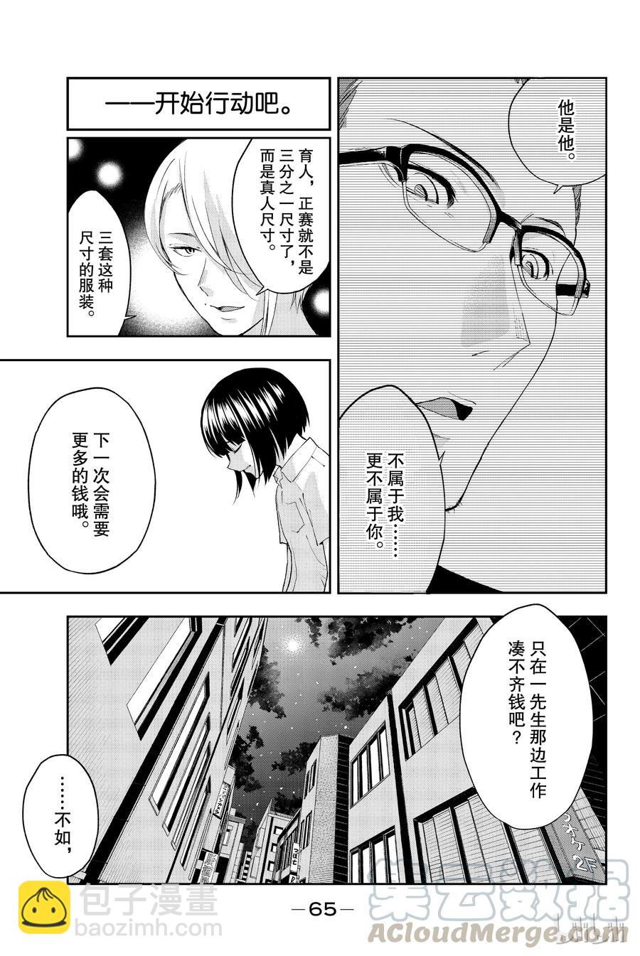 《请在伸展台上微笑》34 第22页