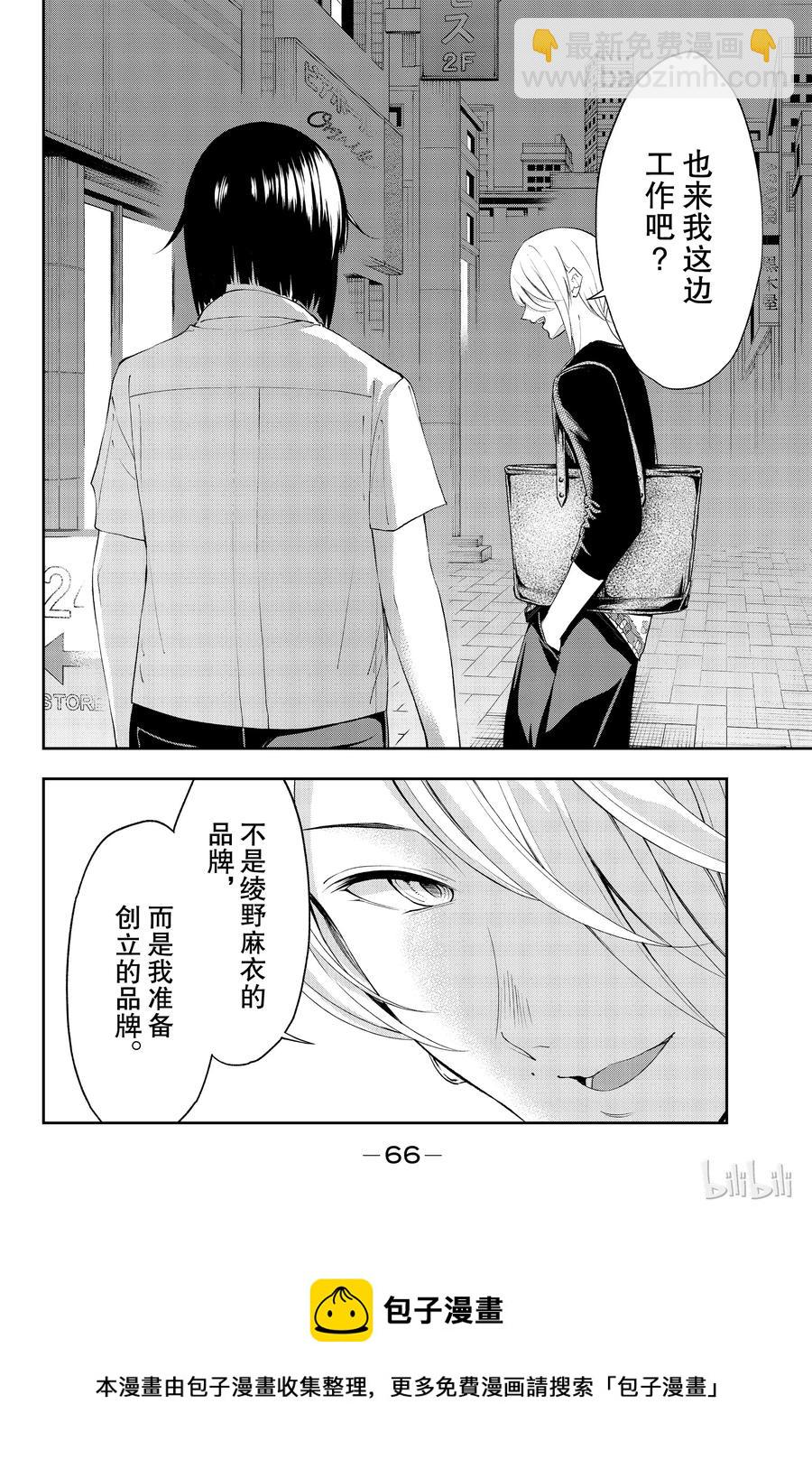 《请在伸展台上微笑》34 第23页