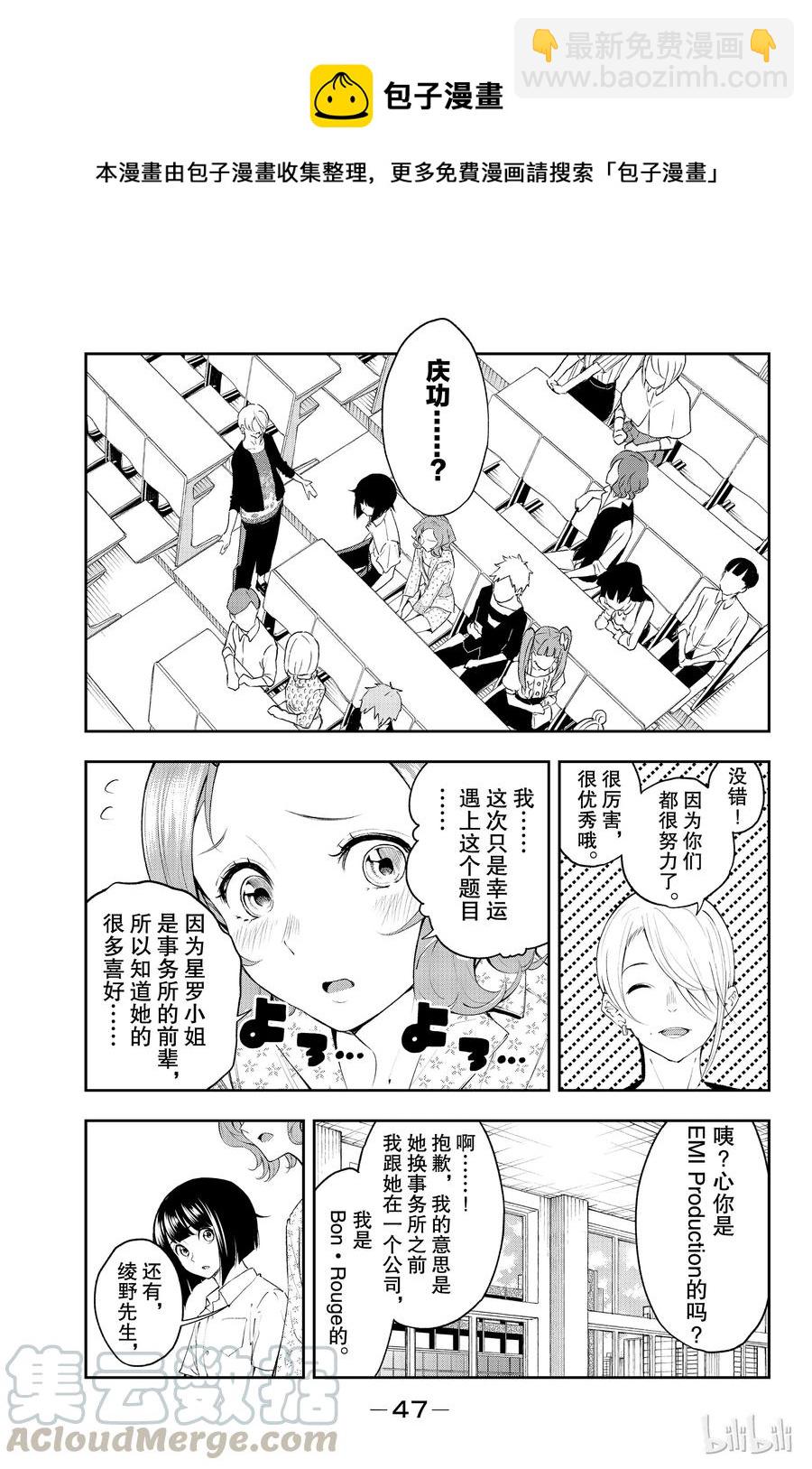 《请在伸展台上微笑》34 第4页