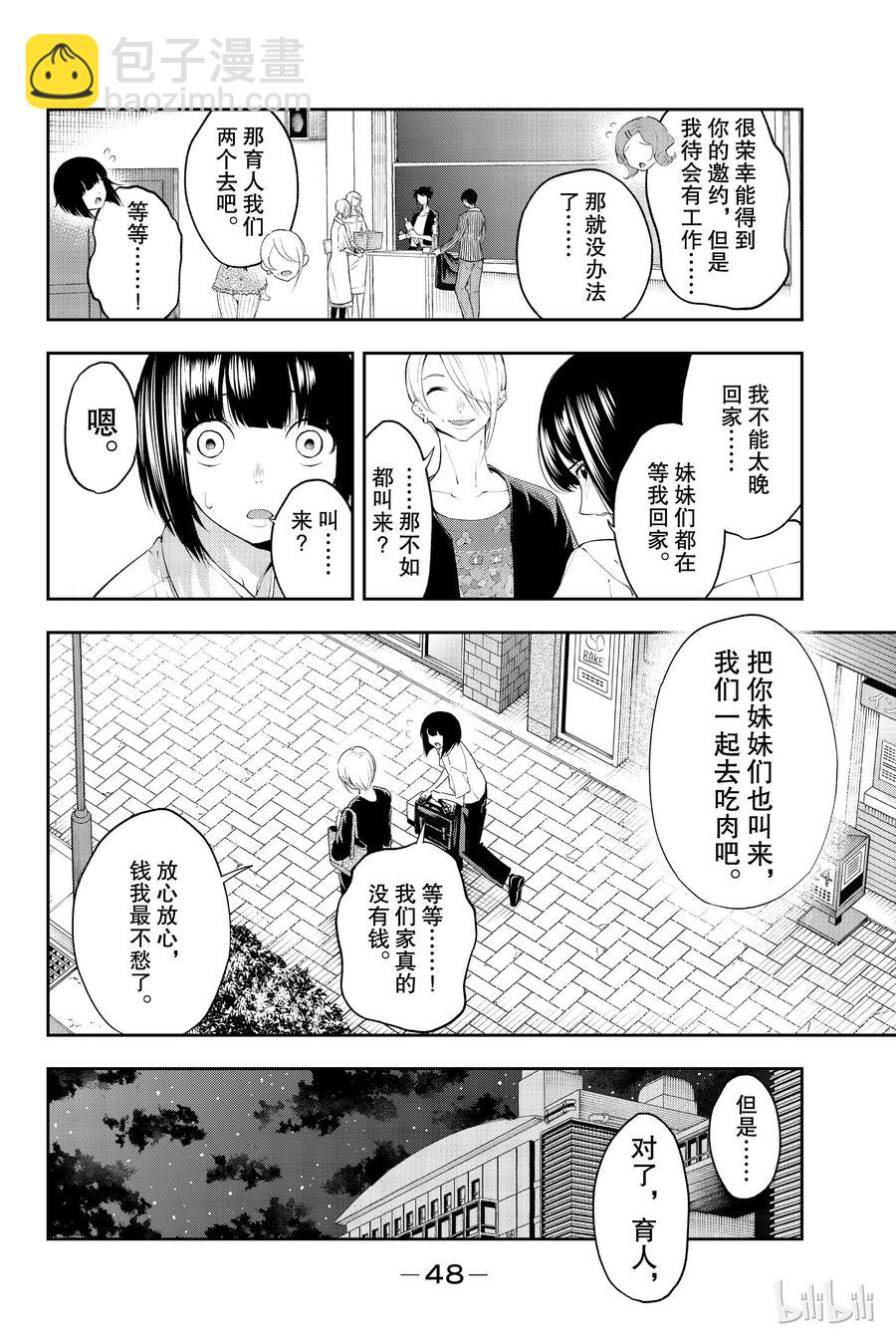 《请在伸展台上微笑》34 第5页