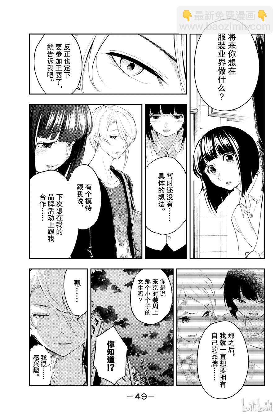 《请在伸展台上微笑》34 第6页
