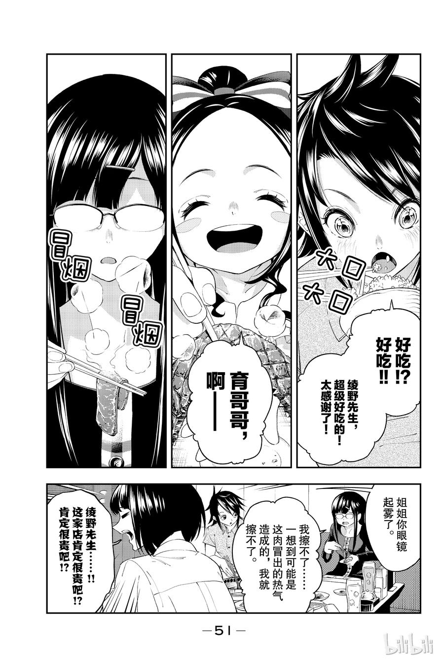 《请在伸展台上微笑》34 第8页