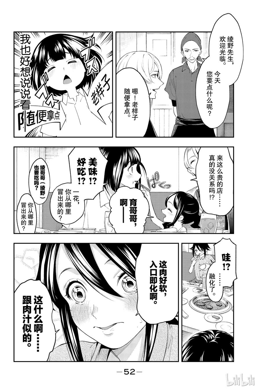 《请在伸展台上微笑》34 第9页