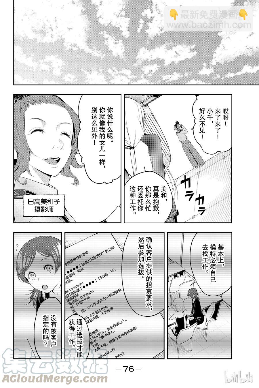 《请在伸展台上微笑》35 第10页