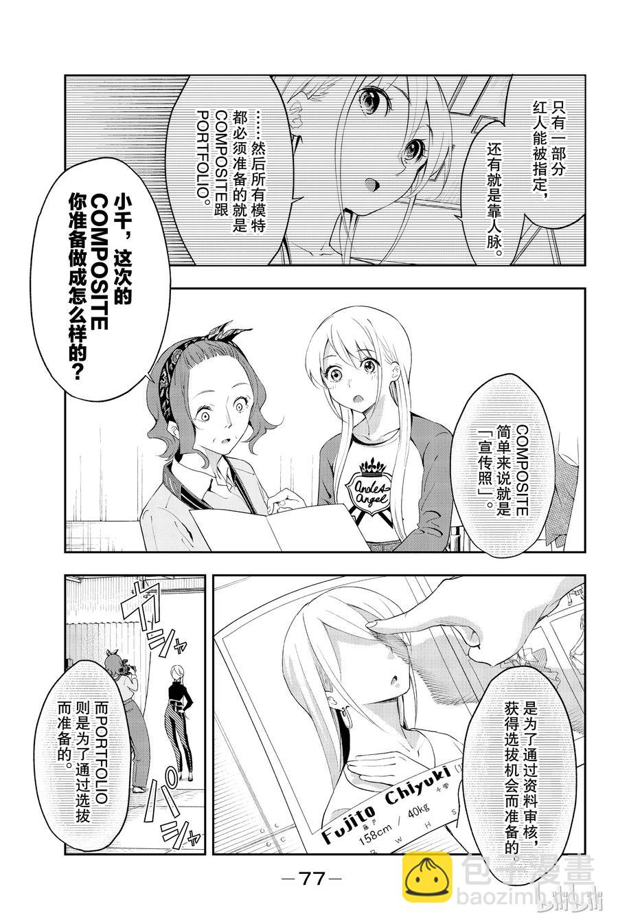 《请在伸展台上微笑》35 第11页