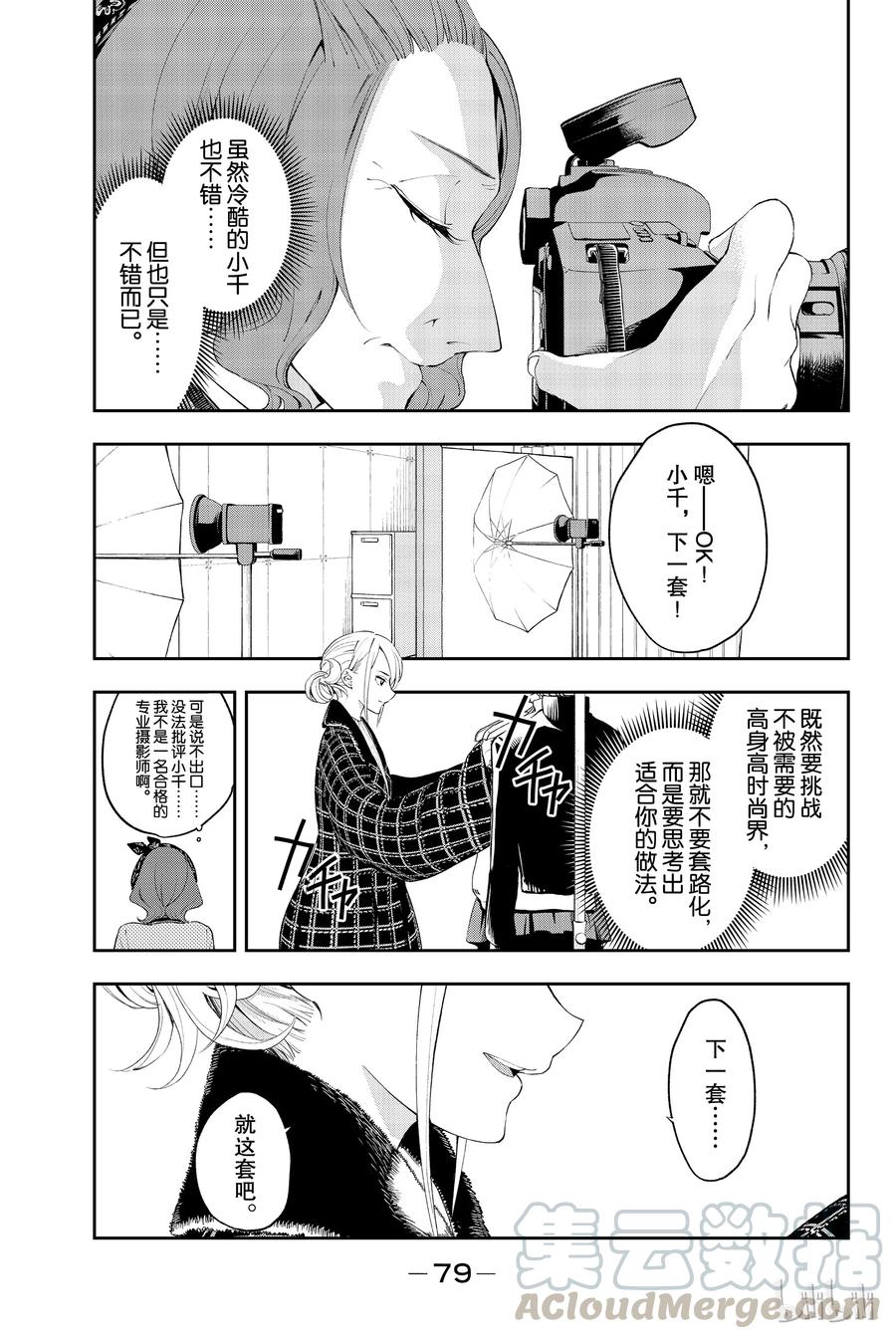 《请在伸展台上微笑》35 第13页