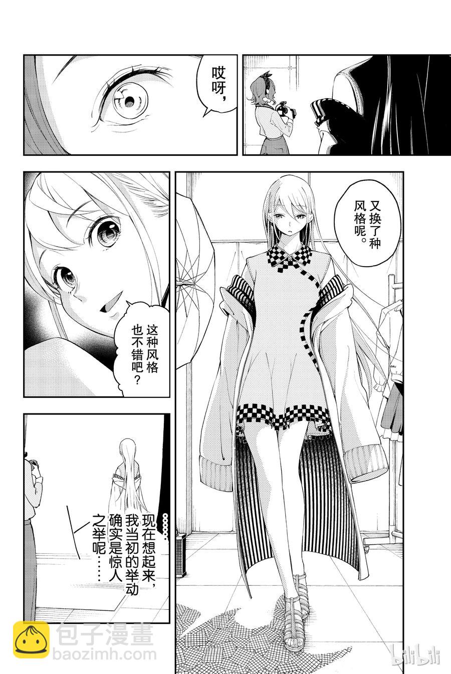 《请在伸展台上微笑》35 第14页