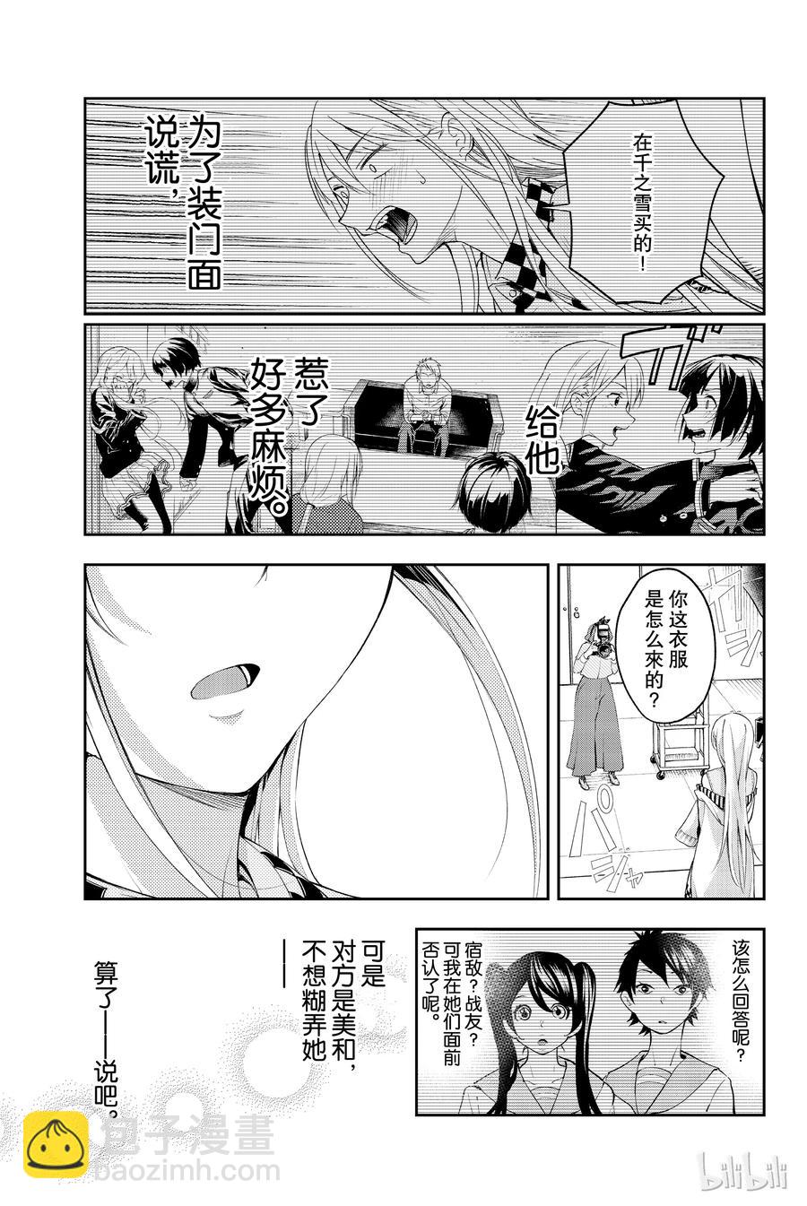 《请在伸展台上微笑》35 第15页