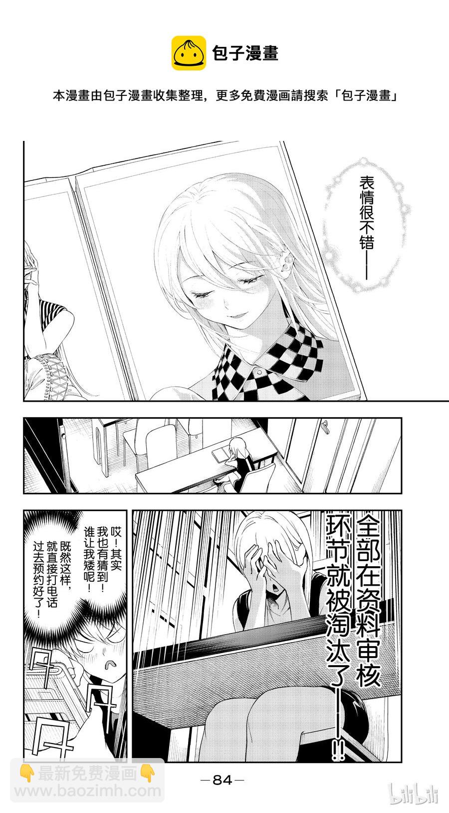 《请在伸展台上微笑》35 第18页
