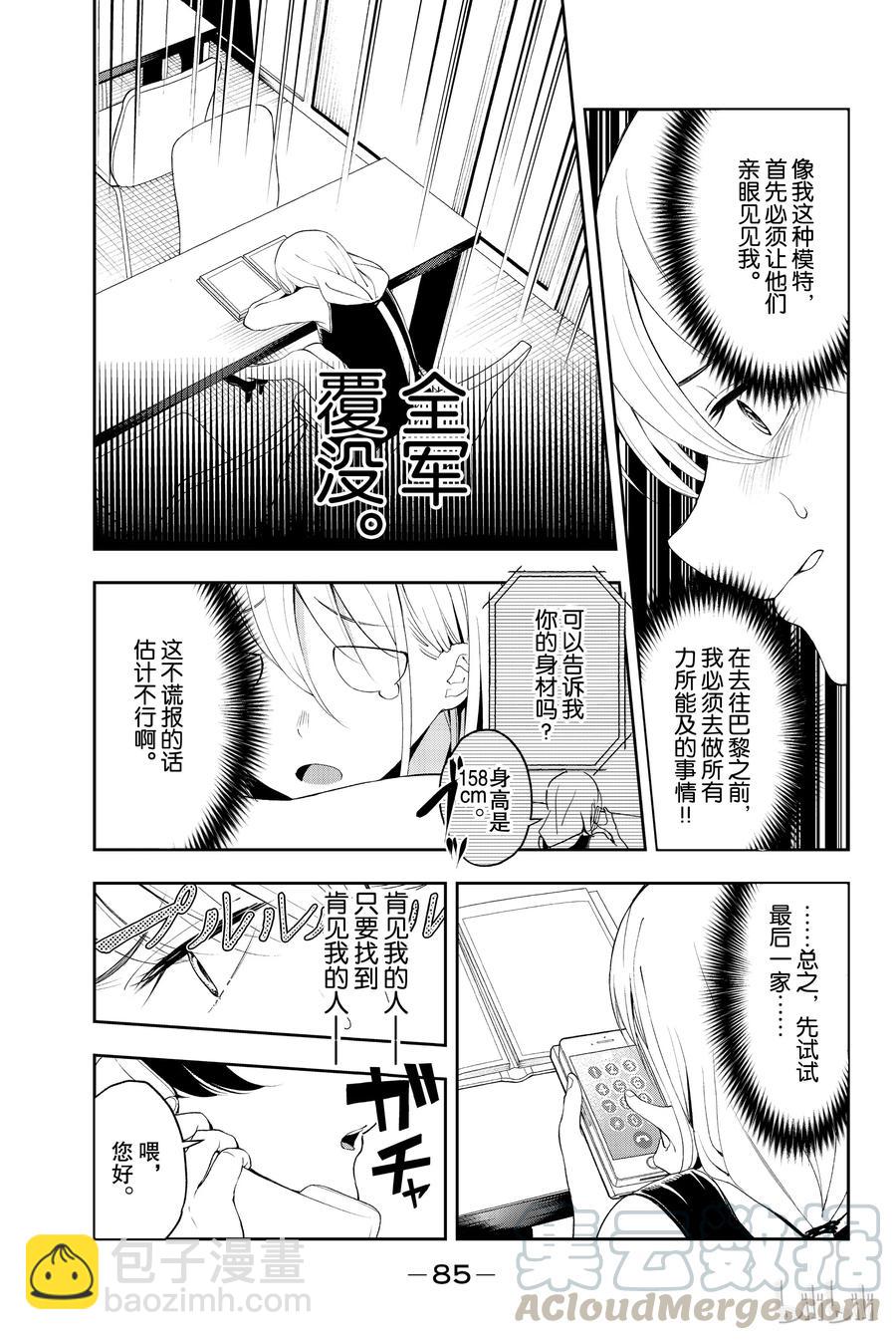 《请在伸展台上微笑》35 第19页