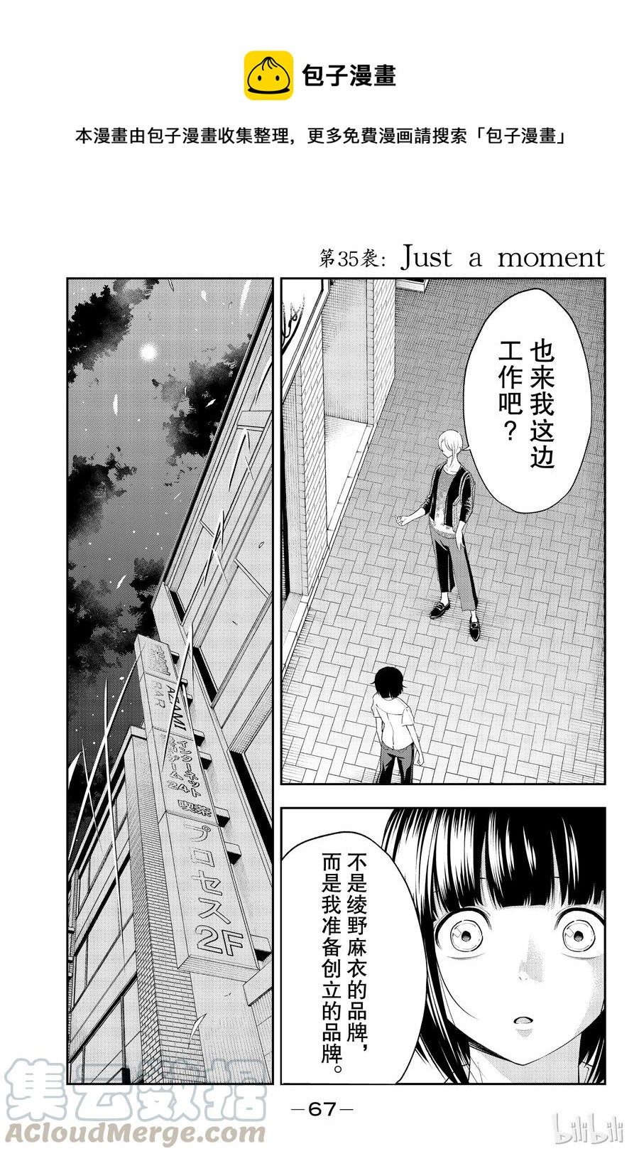《请在伸展台上微笑》35 第1页