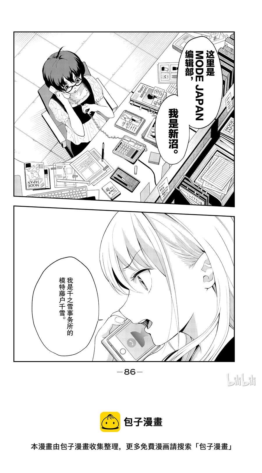 《请在伸展台上微笑》35 第20页