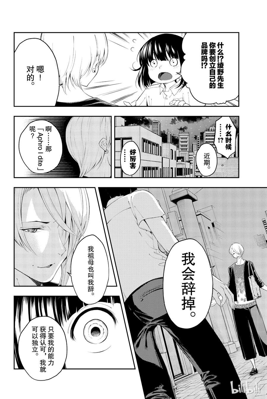 《请在伸展台上微笑》35 第2页