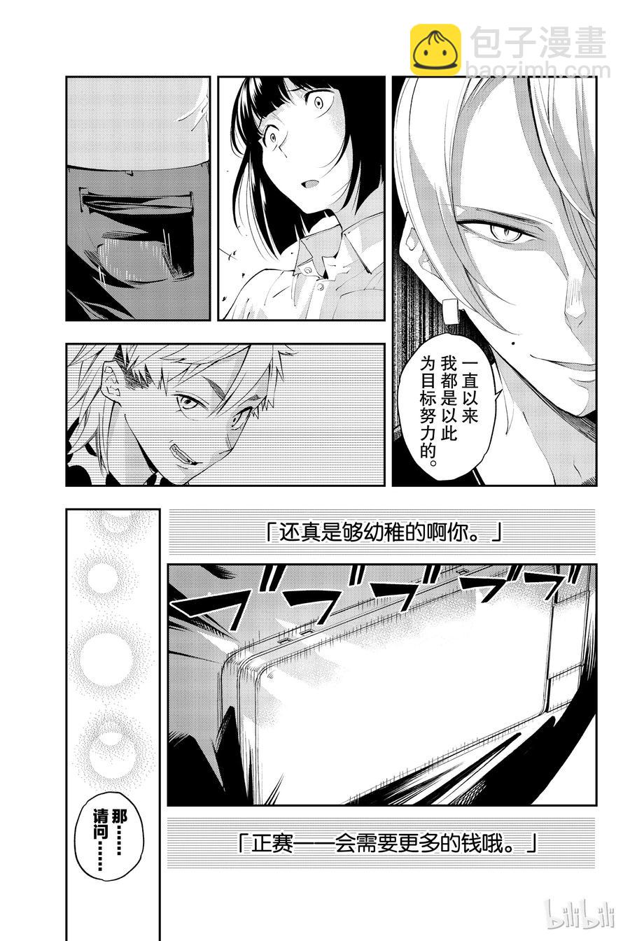 《请在伸展台上微笑》35 第3页