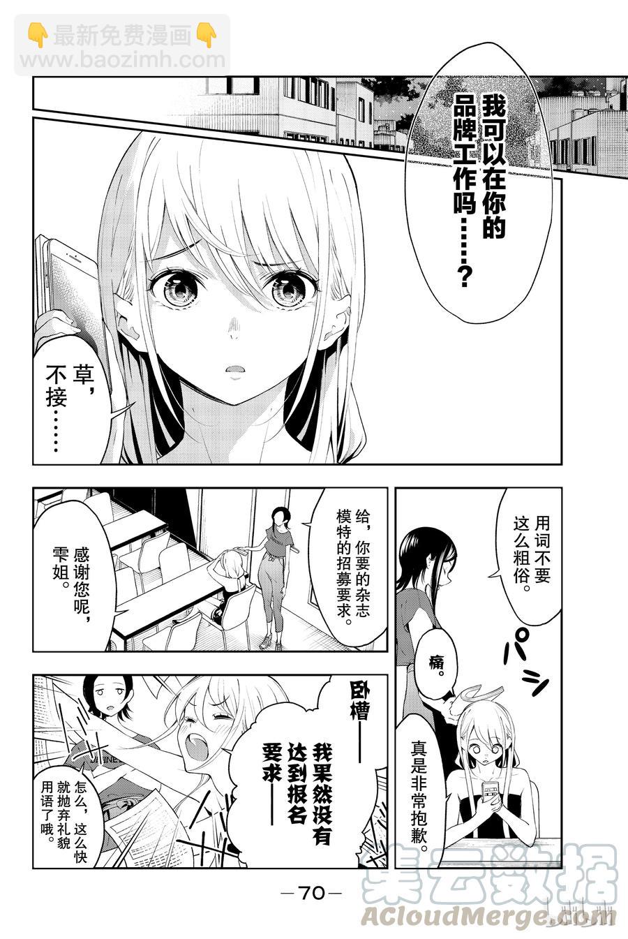《请在伸展台上微笑》35 第4页