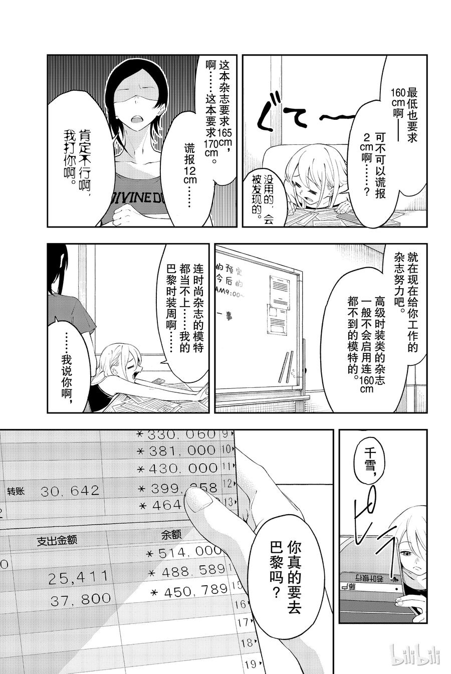 《请在伸展台上微笑》35 第5页