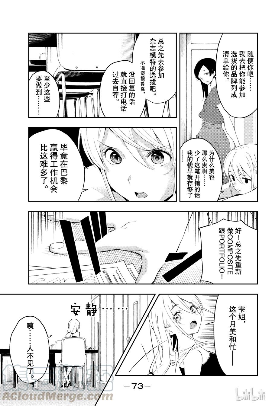 《请在伸展台上微笑》35 第7页