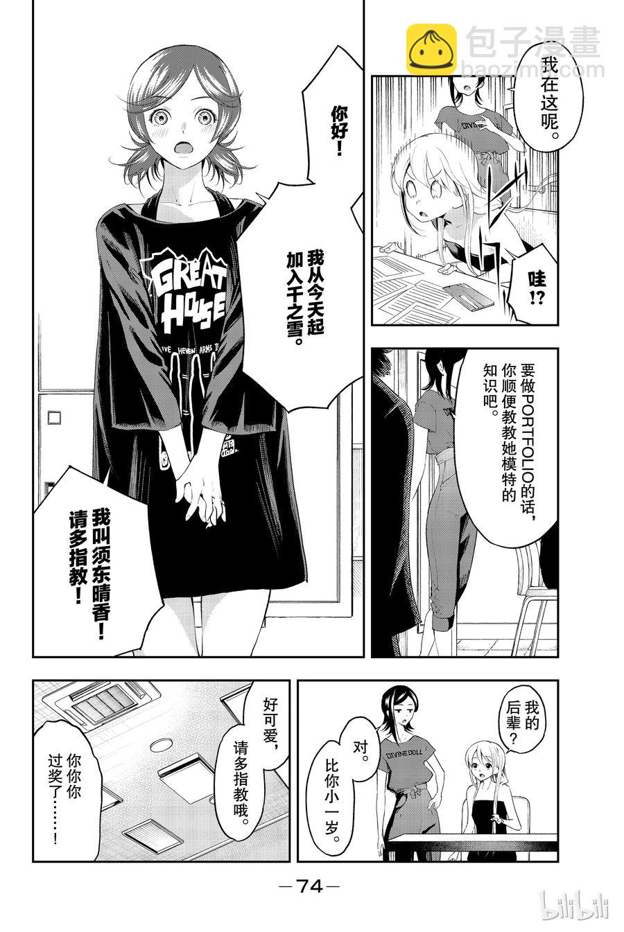 《请在伸展台上微笑》35 第8页