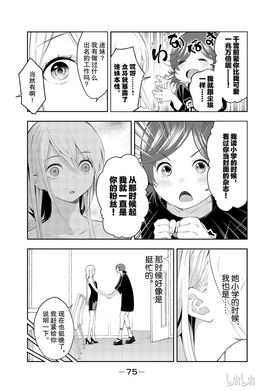 《请在伸展台上微笑》35 第9页