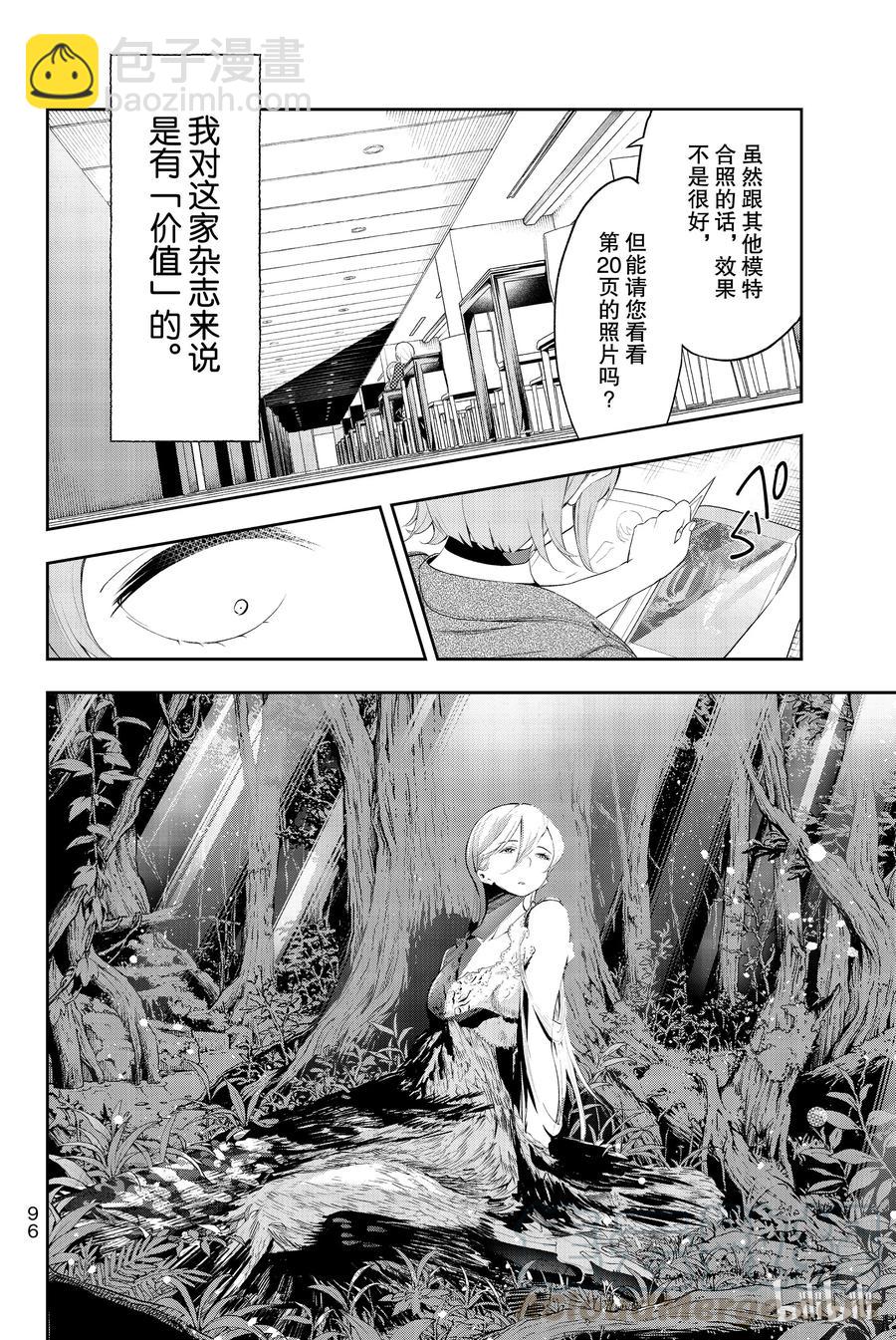 《请在伸展台上微笑》36 第10页
