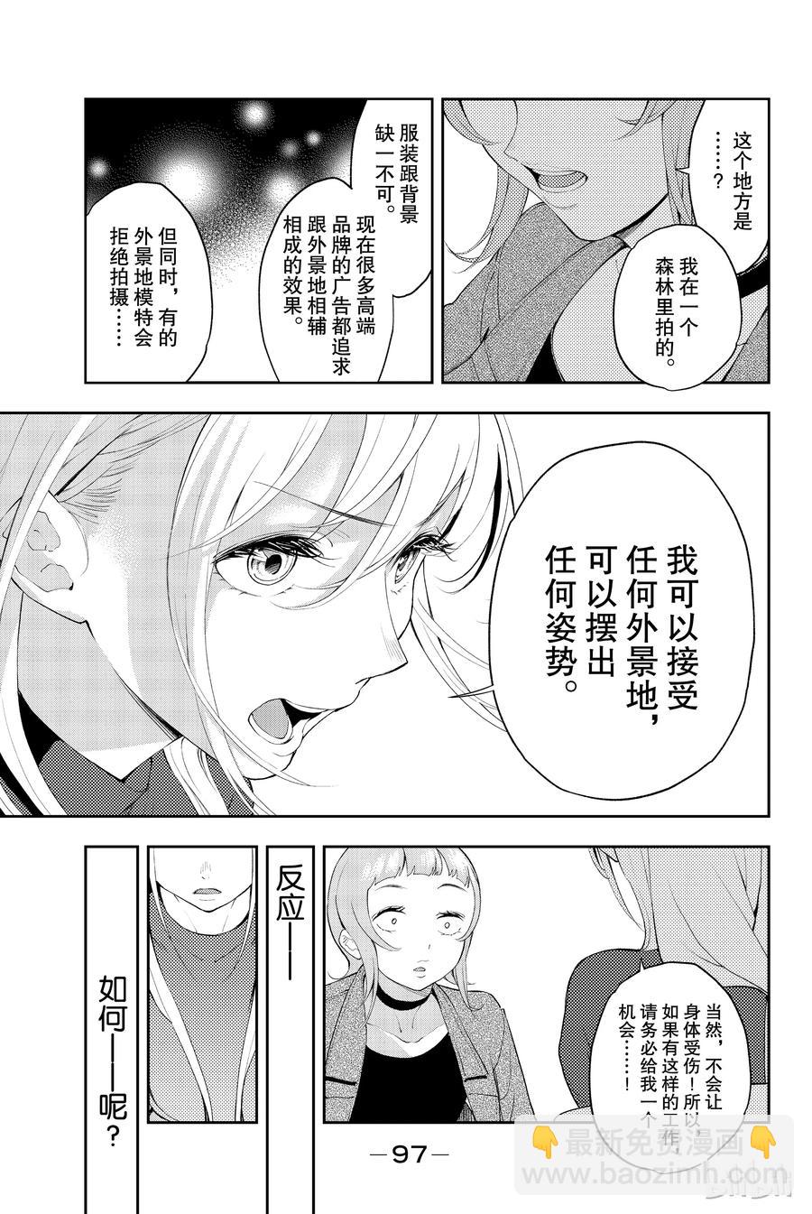 《请在伸展台上微笑》36 第11页