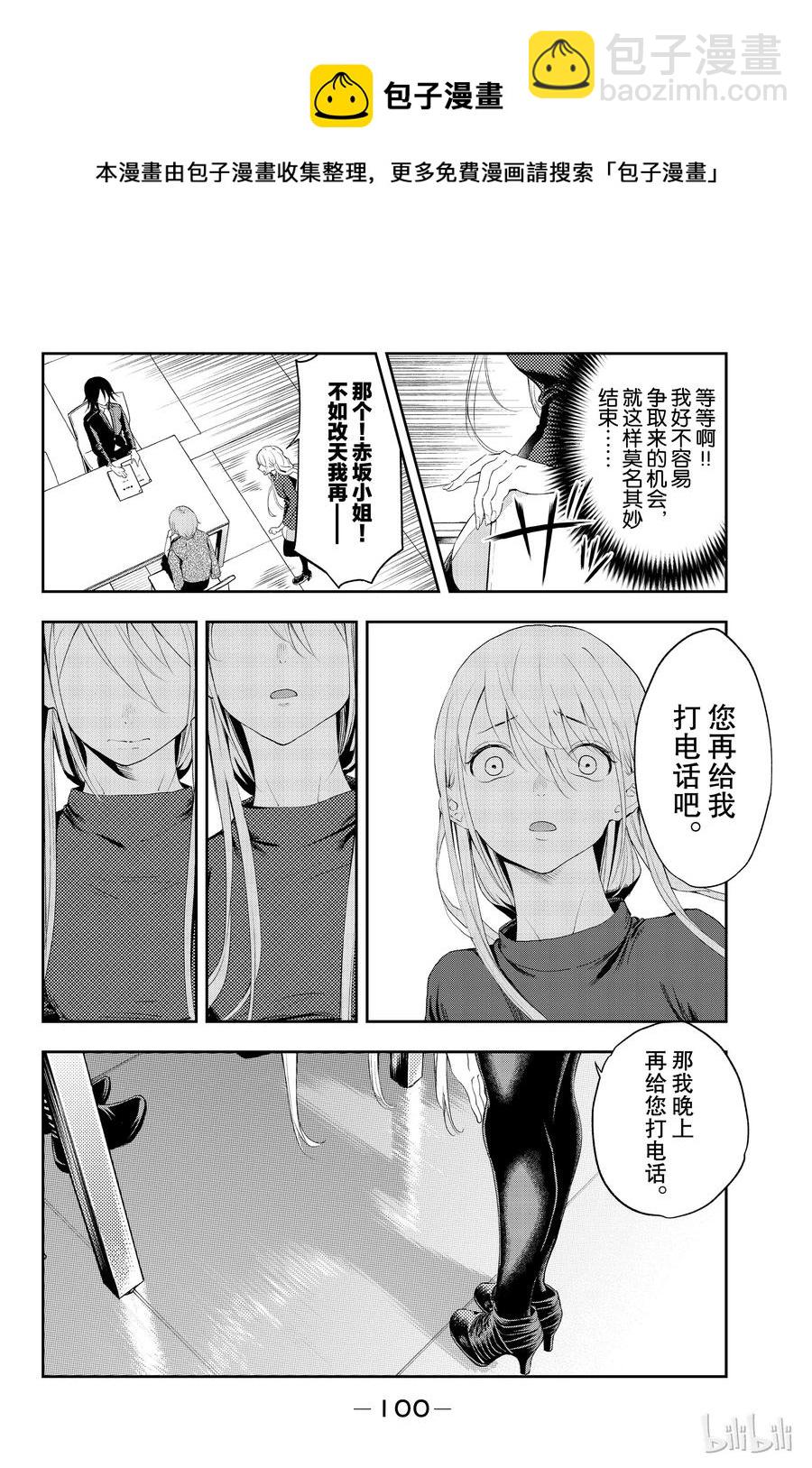 《请在伸展台上微笑》36 第14页
