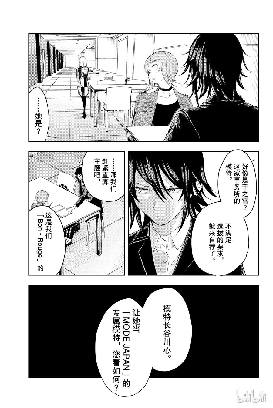 《请在伸展台上微笑》36 第15页