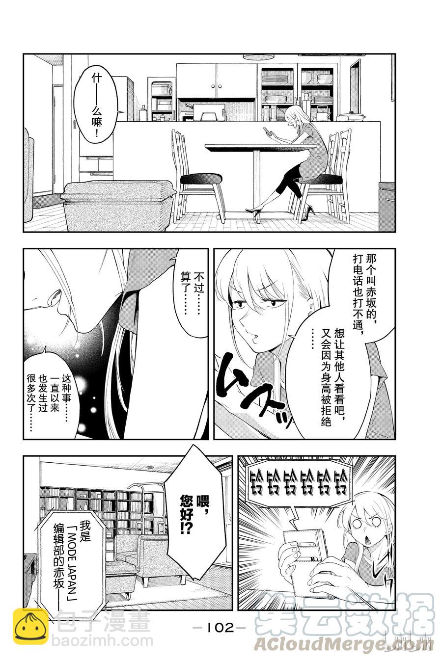 《请在伸展台上微笑》36 第16页