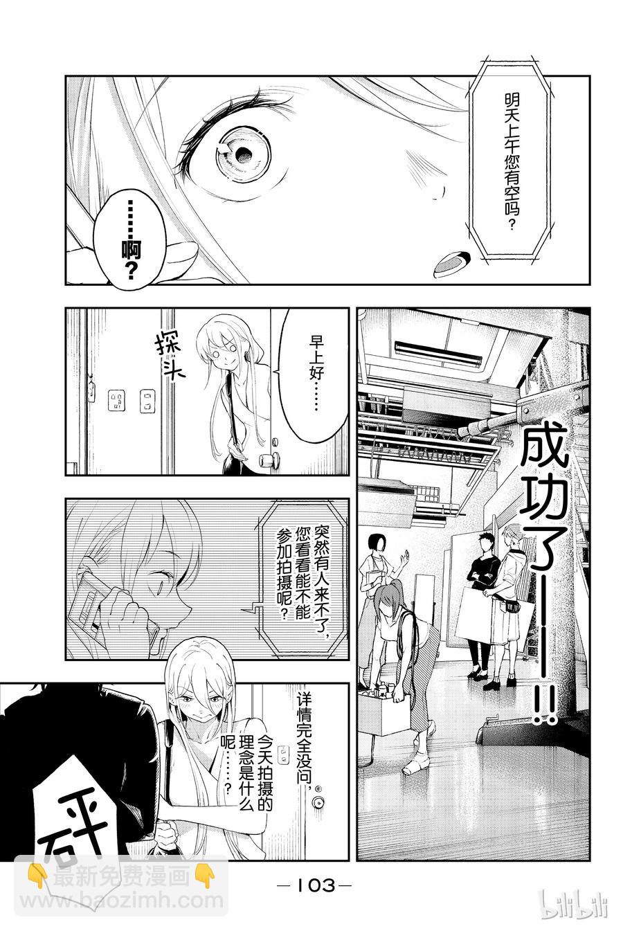 《请在伸展台上微笑》36 第17页