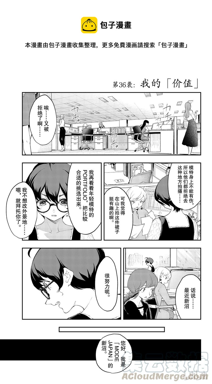 《请在伸展台上微笑》36 第1页