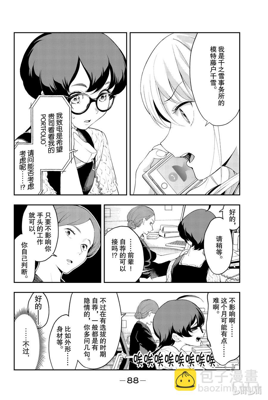 《请在伸展台上微笑》36 第2页