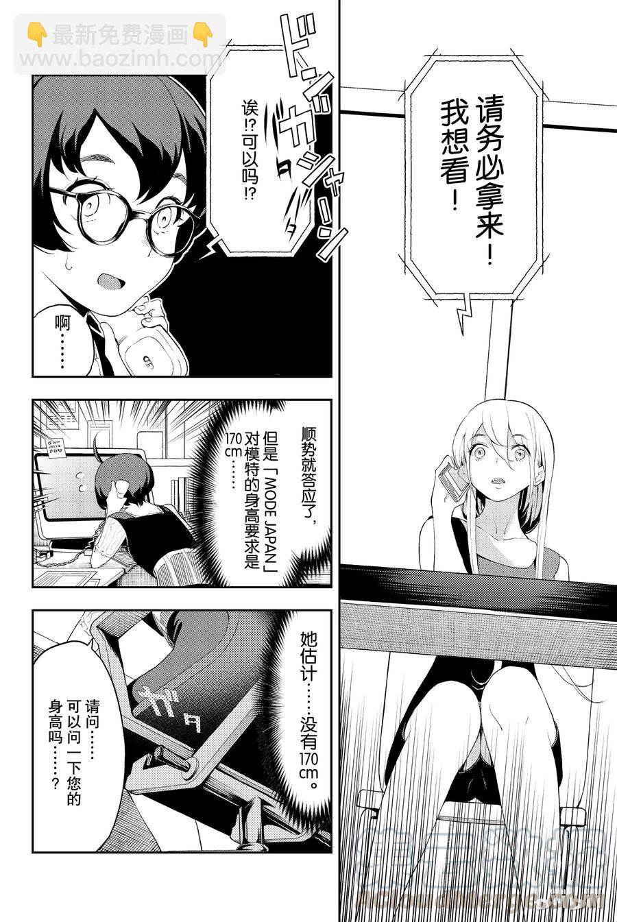 《请在伸展台上微笑》36 第4页